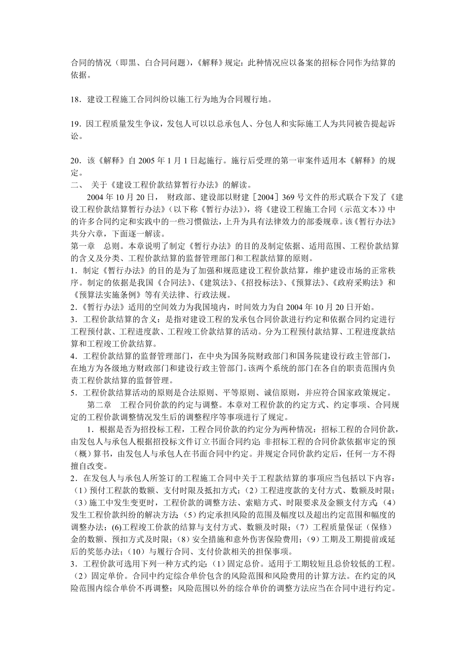 案件审理和“工程价款结算”的最新法律规定解读文库.doc_第3页