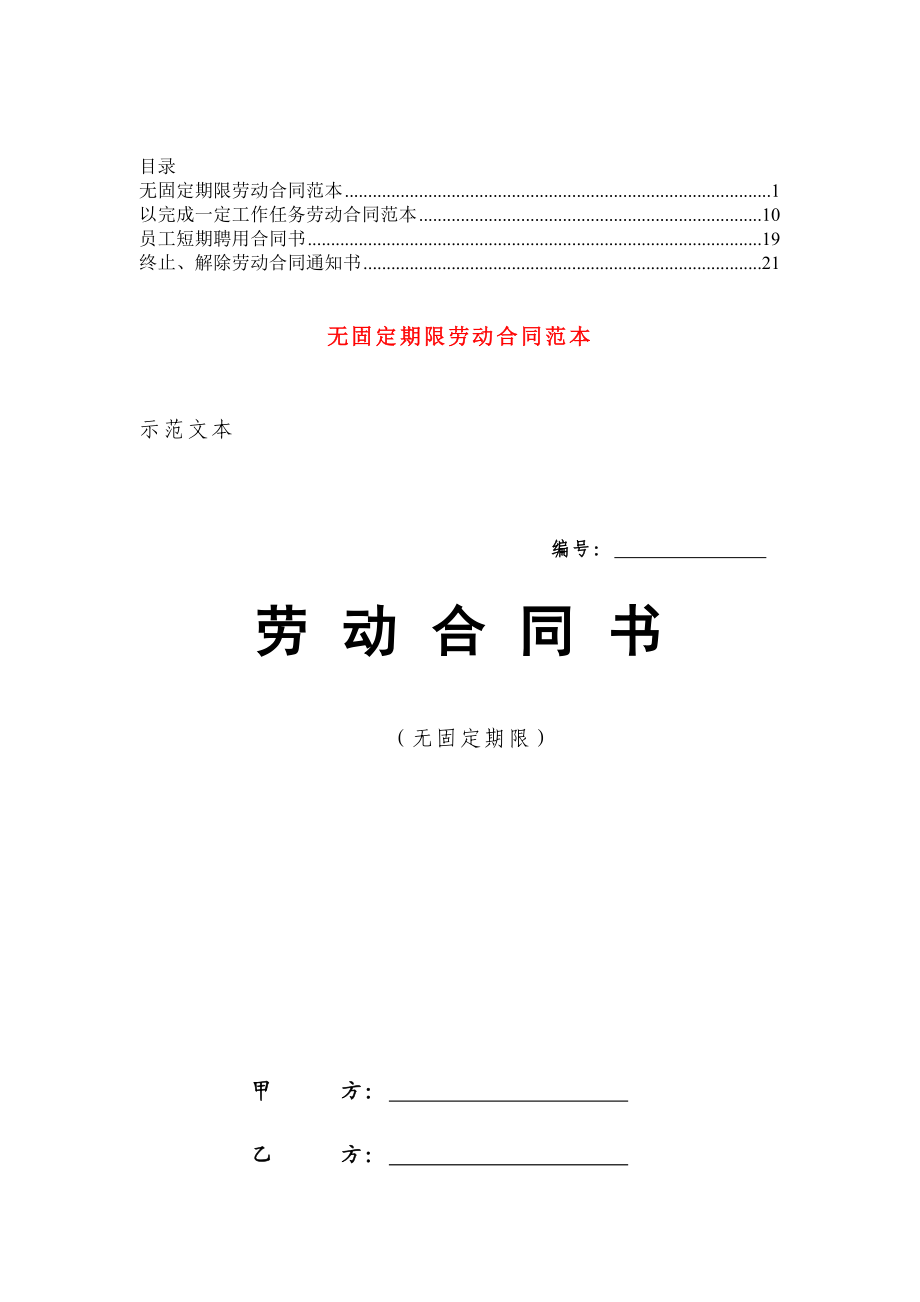 劳动合同书【律师推荐5篇】2.doc_第1页