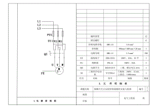 11倒顺开关正反转控制线路的安装与检修.doc