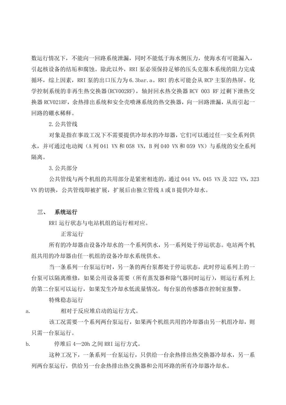 【核电站】设备冷却水系统（RRI） .doc_第2页