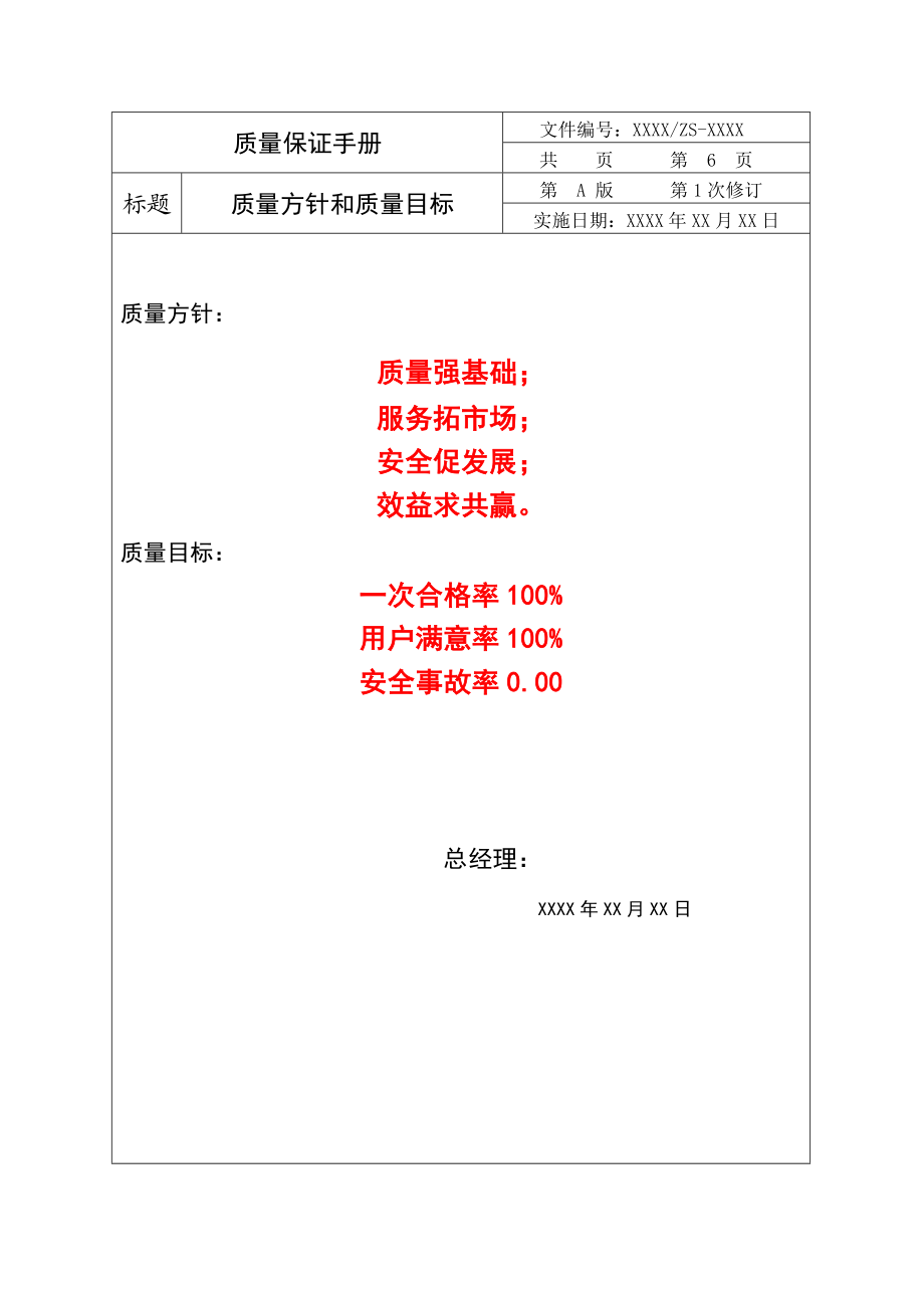 电梯质保手册.doc_第2页