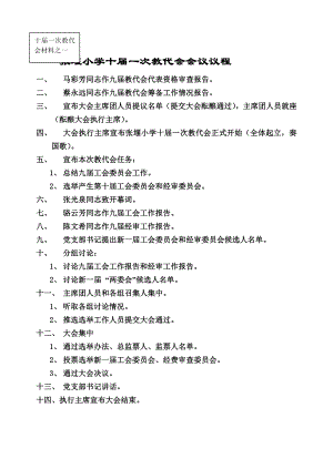 张堰小学第九工会委员会经费审查报告.doc