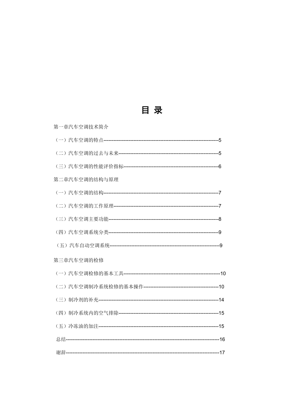 浅谈汽车空调毕业论文设计.doc_第2页