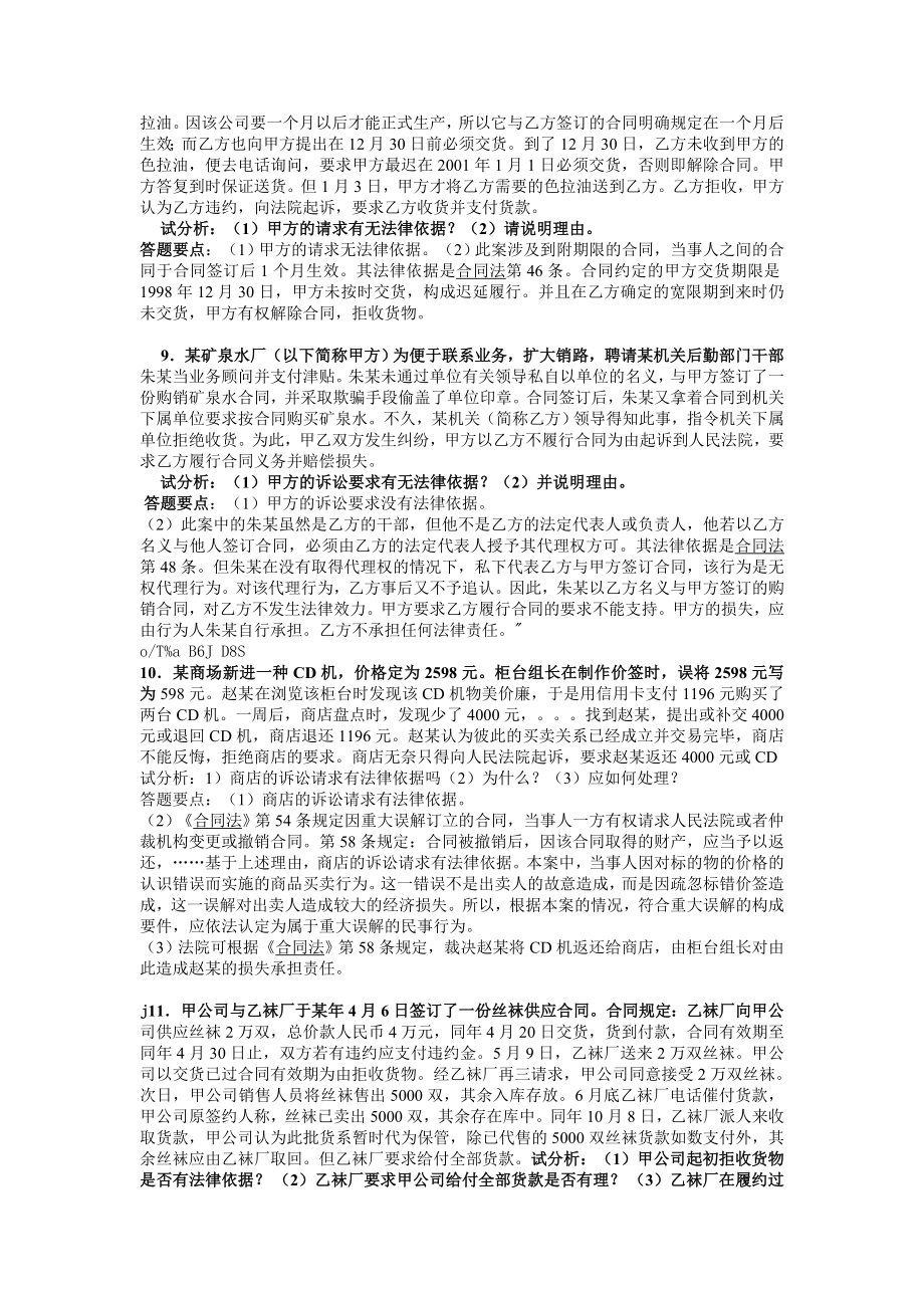 电大合同法复习资料小抄.doc_第3页