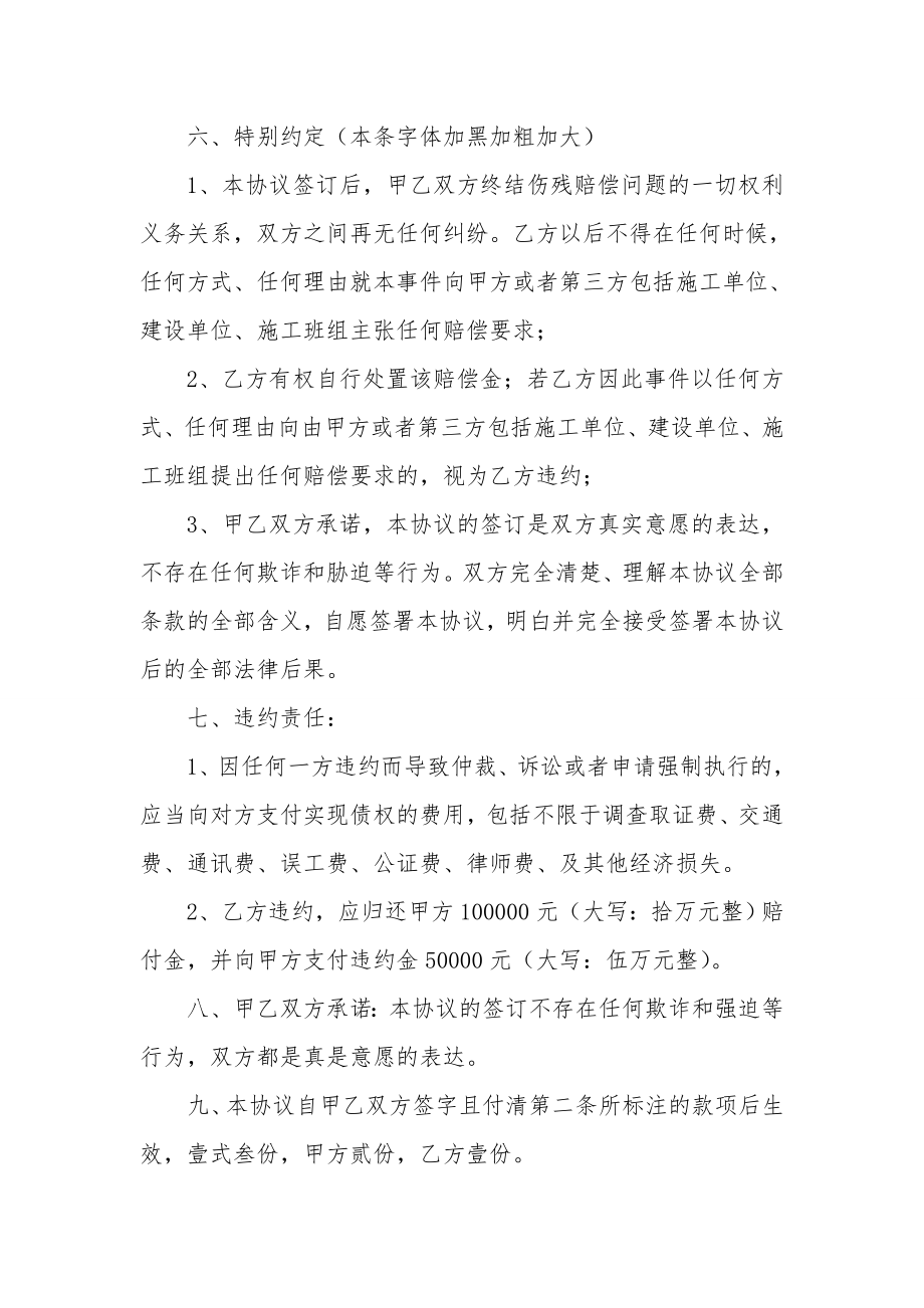 意外受伤一次性赔偿协议书.doc_第2页