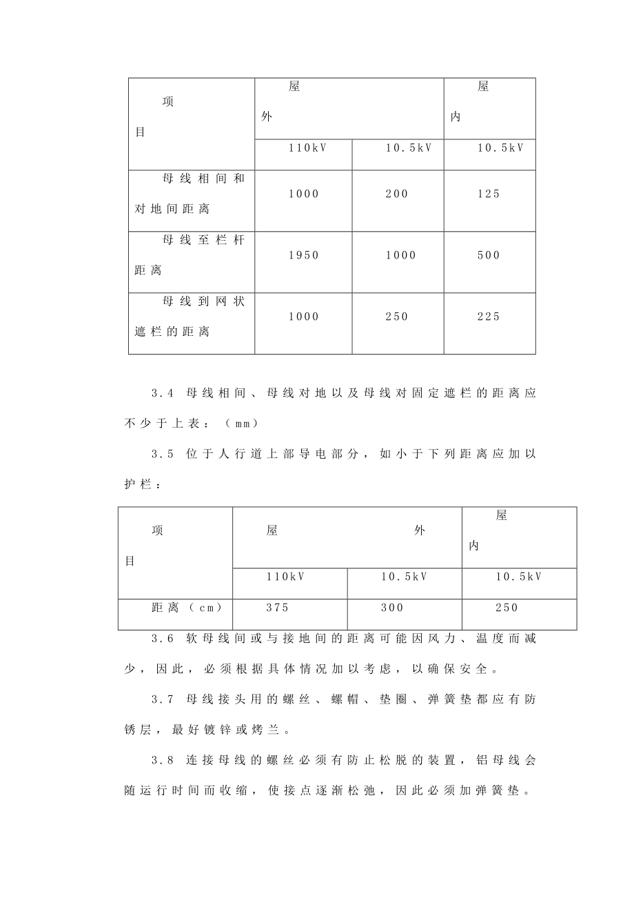 一次电气接线头检修维护规程.doc_第3页