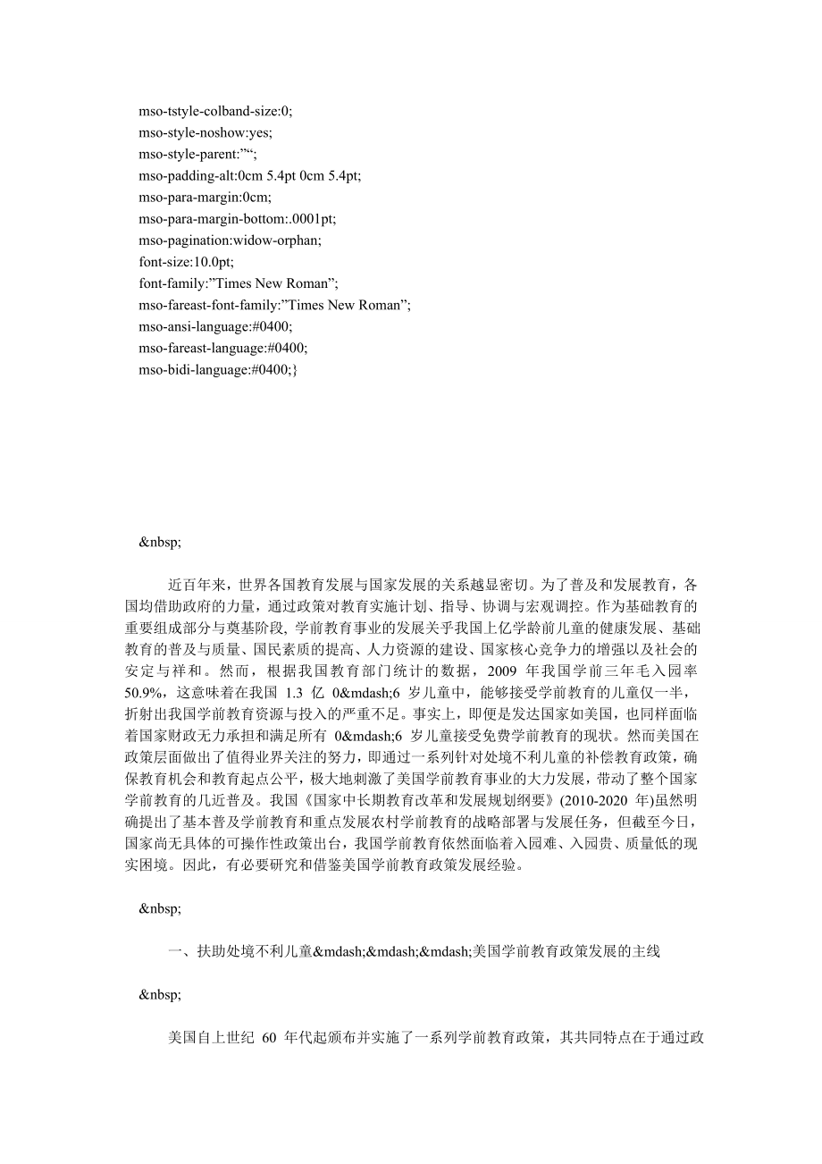 美国学前补偿教育机制及启发.doc_第2页