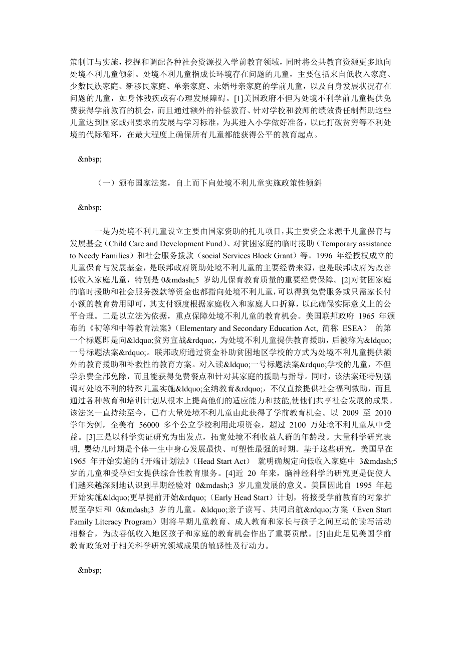 美国学前补偿教育机制及启发.doc_第3页