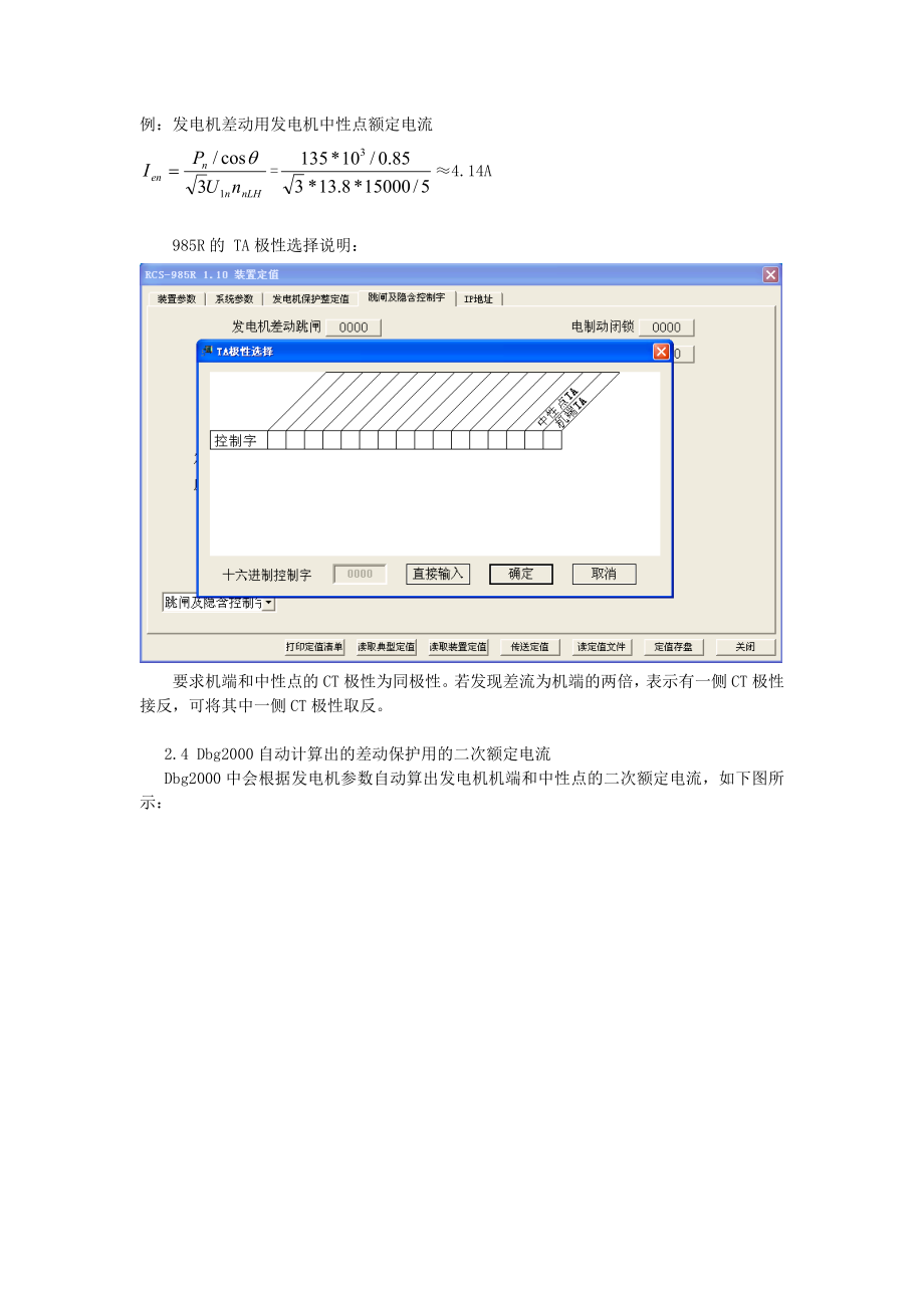 985RS系列发电机保护装置调试指导书.doc_第3页