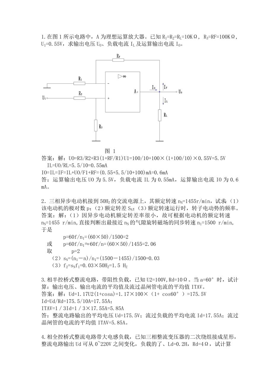 维修电工计算题及答案.doc_第1页