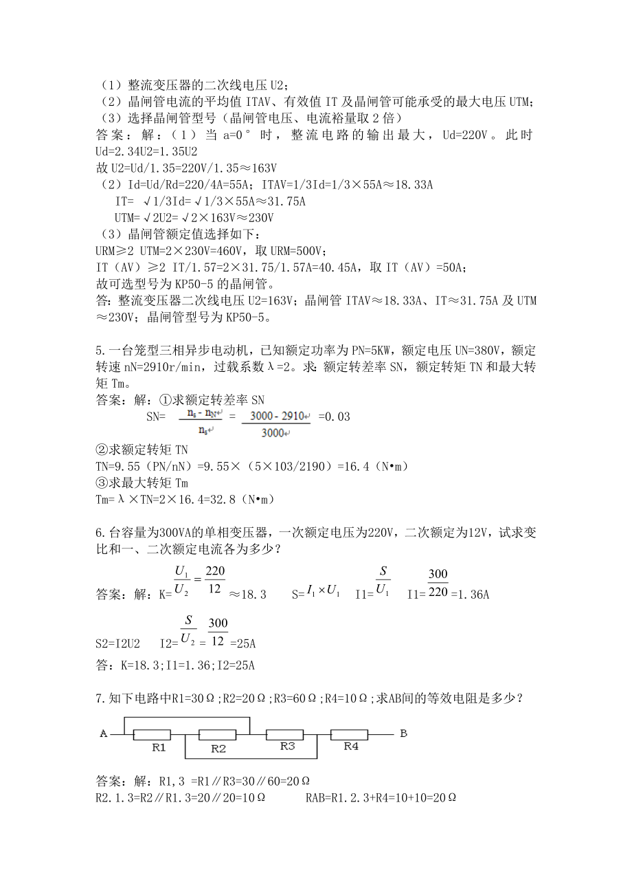 维修电工计算题及答案.doc_第2页