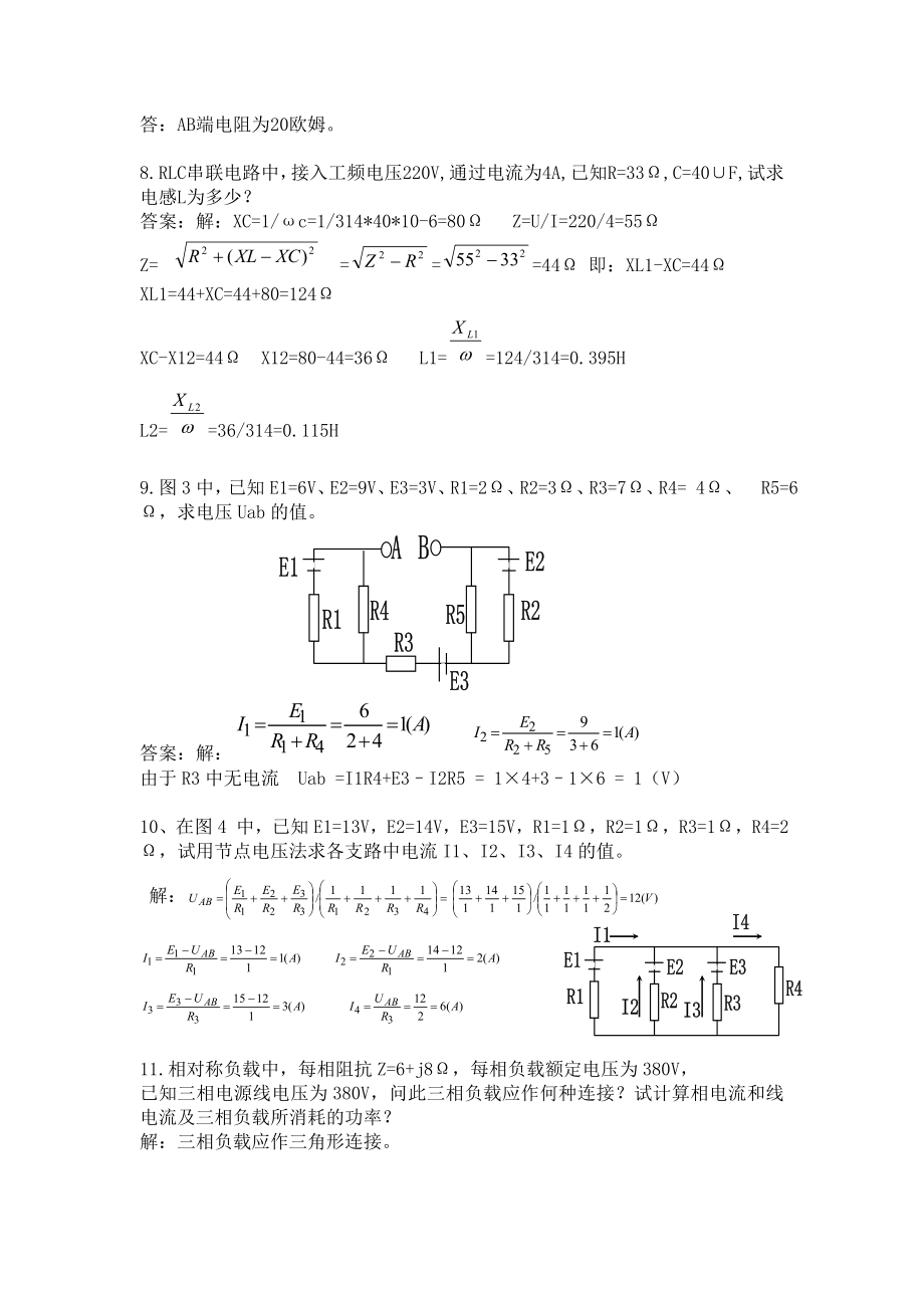 维修电工计算题及答案.doc_第3页