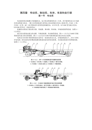 轨道车构造第四章传动系.doc