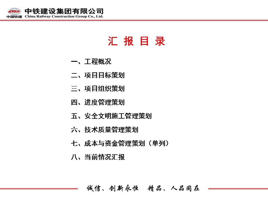 工程项目策划汇报模板ppt课件.ppt_第2页