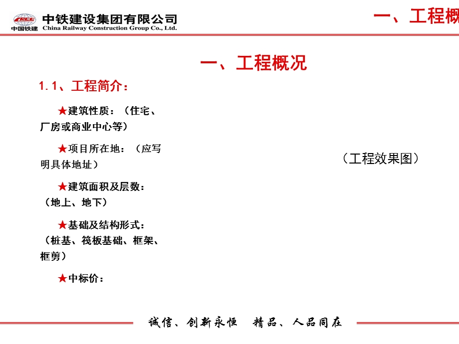 工程项目策划汇报模板ppt课件.ppt_第3页