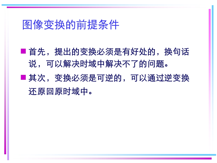 图像的频域变换课件.ppt_第3页