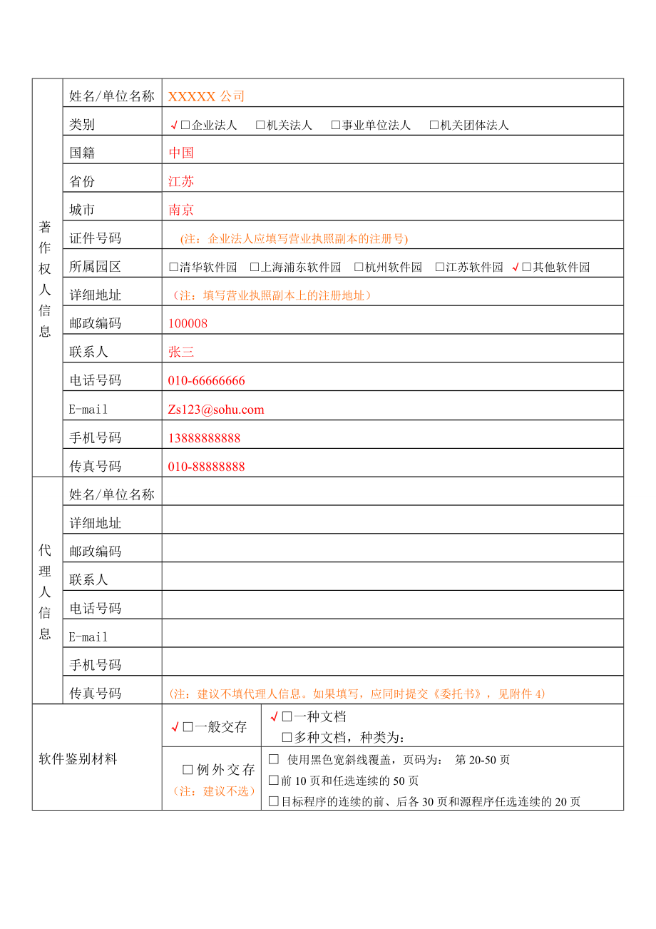 申请软件著作权范本.doc_第2页