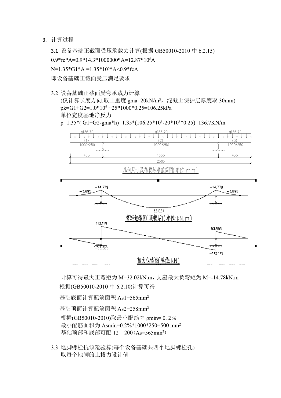 设备基础计算书(3.17).doc_第2页