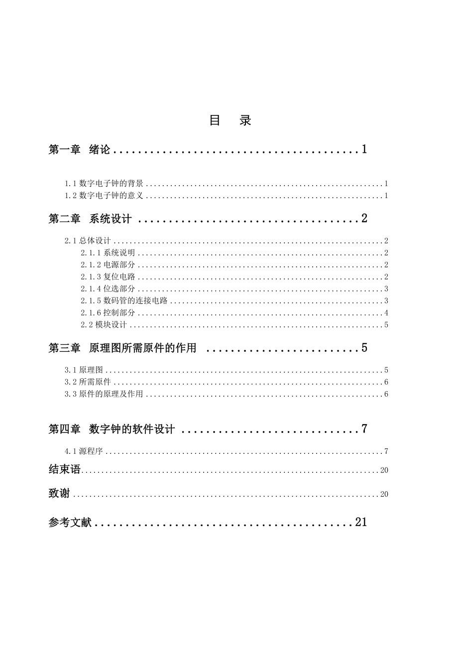 航空电子设备维修专业毕业论文范文.doc_第3页