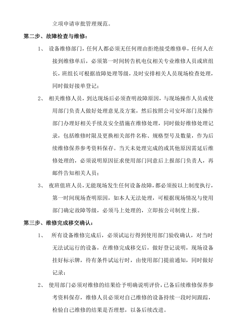 设备维修申请制度及申请单.doc_第2页