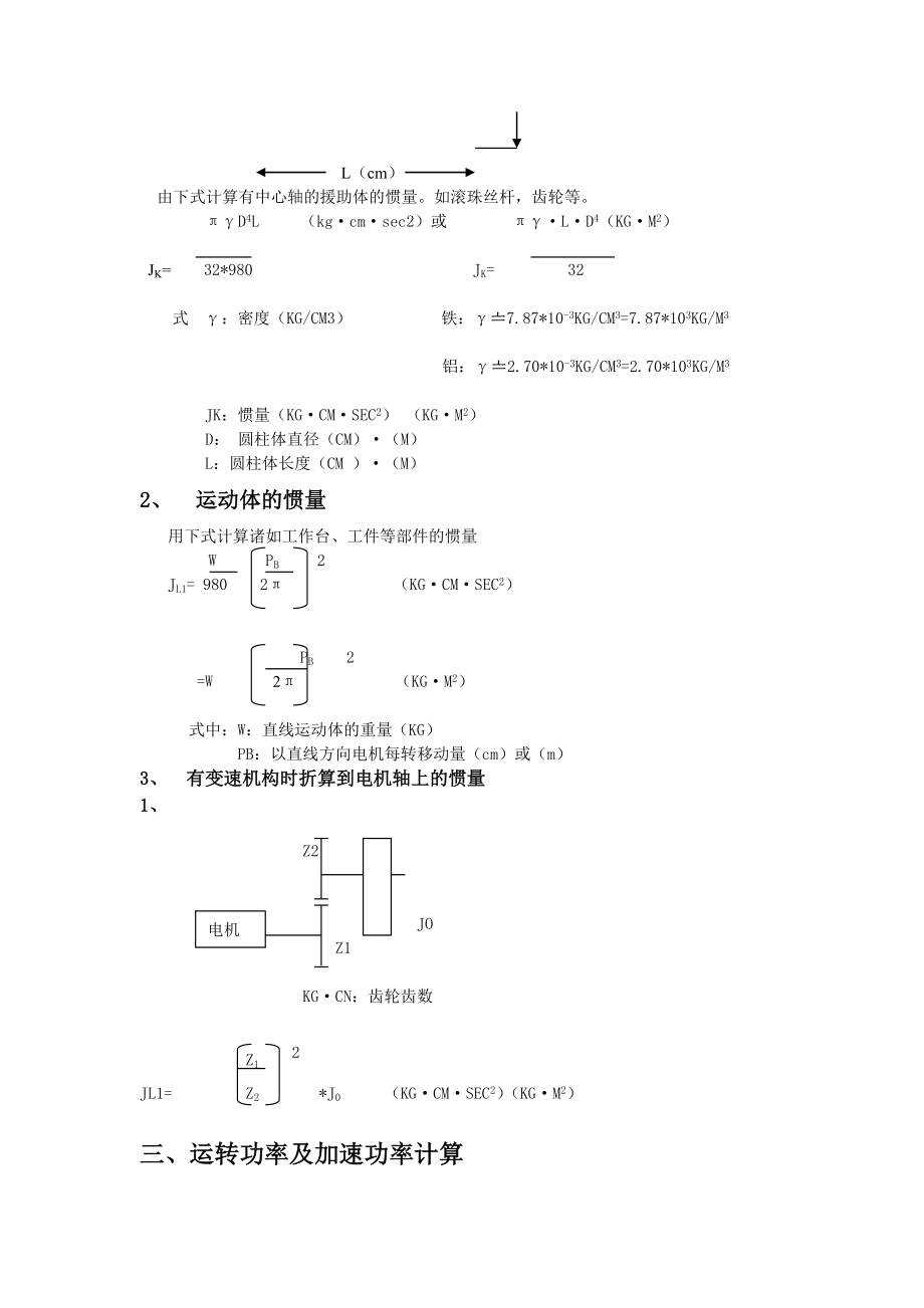 电机负载扭矩计算[资料].doc_第2页