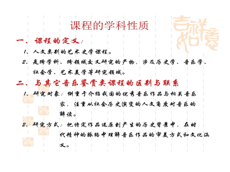 学科简介和音乐起源学说课件.ppt_第1页