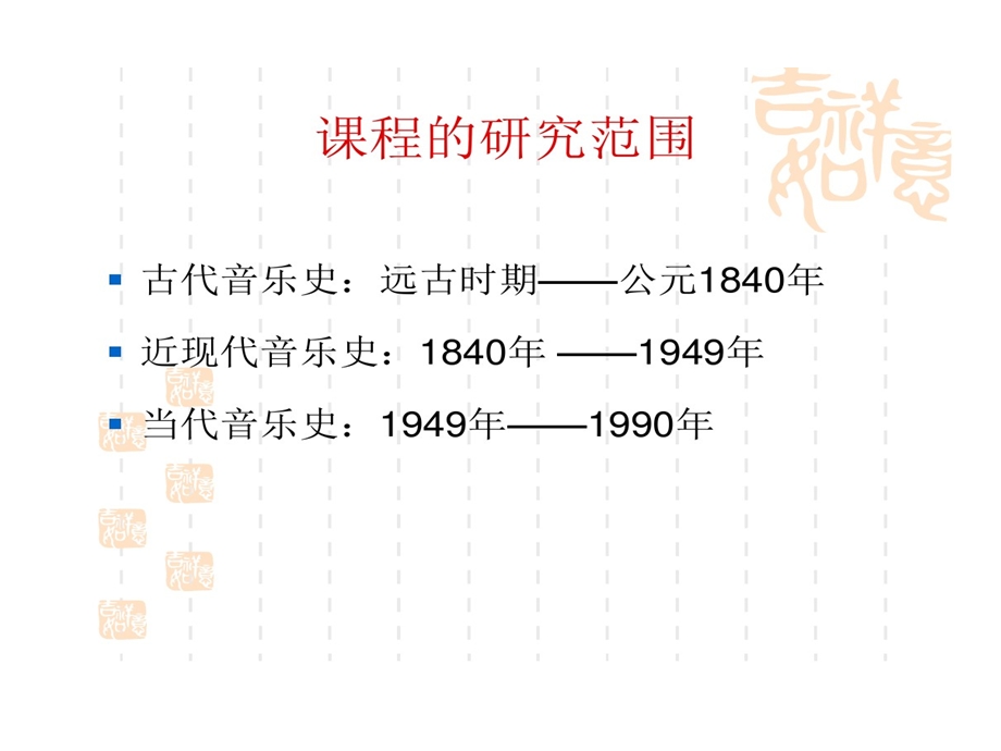 学科简介和音乐起源学说课件.ppt_第2页