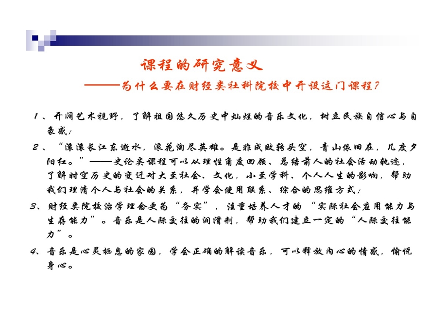 学科简介和音乐起源学说课件.ppt_第3页