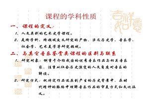 学科简介和音乐起源学说课件.ppt