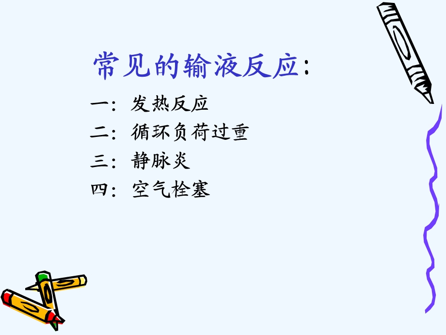 发生输液反应的应急预案课件.ppt_第3页