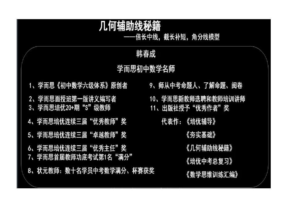 几何辅助线的秘籍课件.ppt_第1页