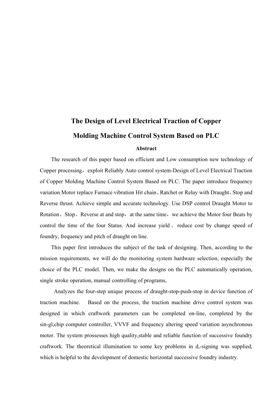 (毕业论文)基于PLC的铜材成型机水平牵引电控系统的设计.doc_第2页