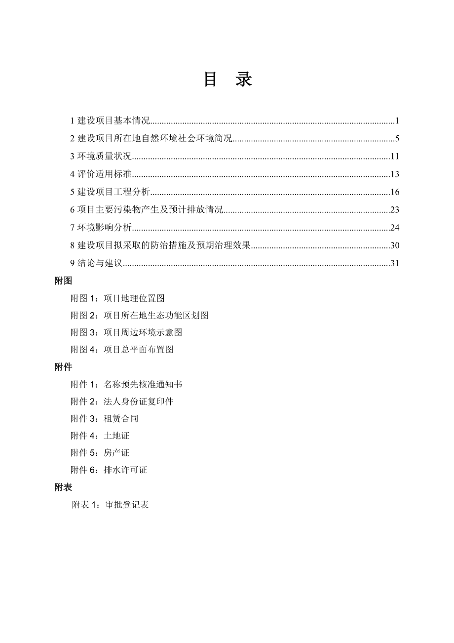 杭州飞德迈汽车维修有限公司建设项目.doc_第2页