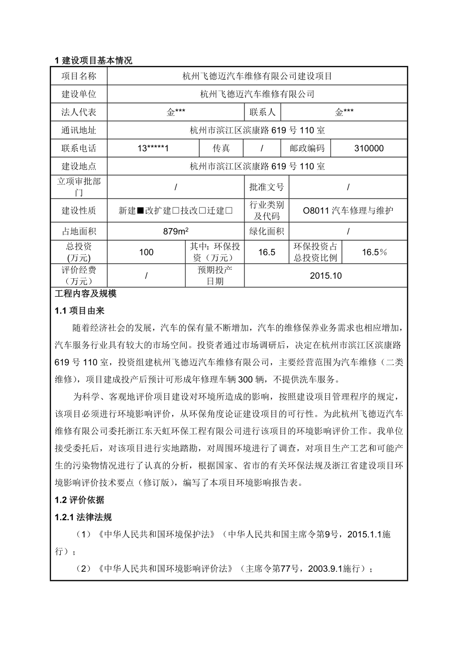 杭州飞德迈汽车维修有限公司建设项目.doc_第3页