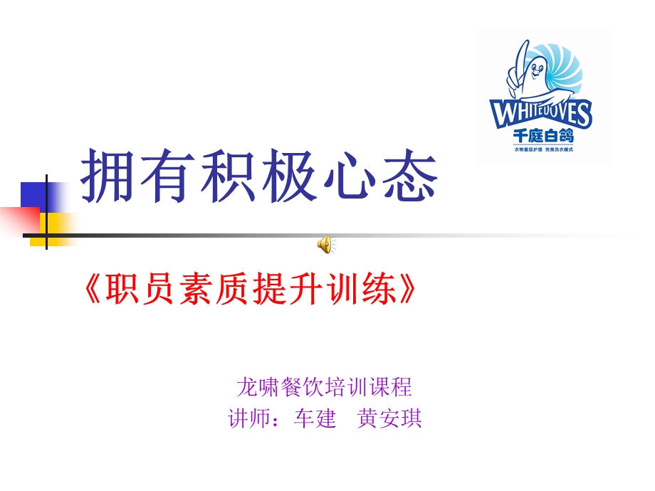 员工积极心态培训ppt课件.ppt_第1页