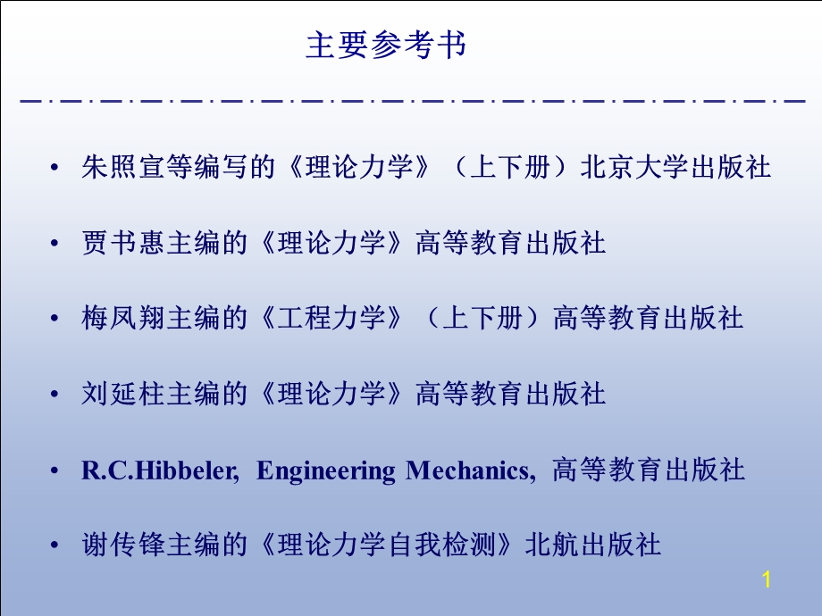 链条皮带等假设条件课件.ppt_第1页