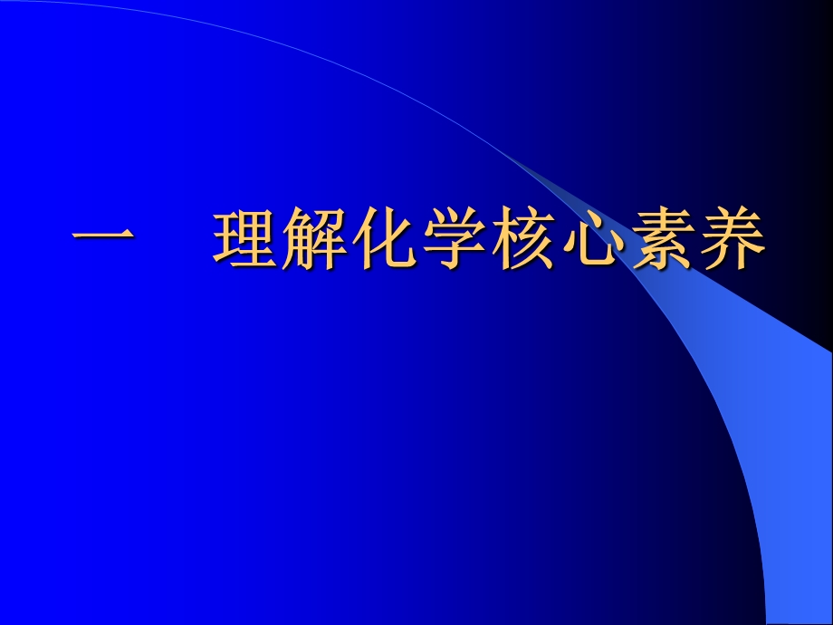 加强新课标研究课标教材教学课件.ppt_第2页