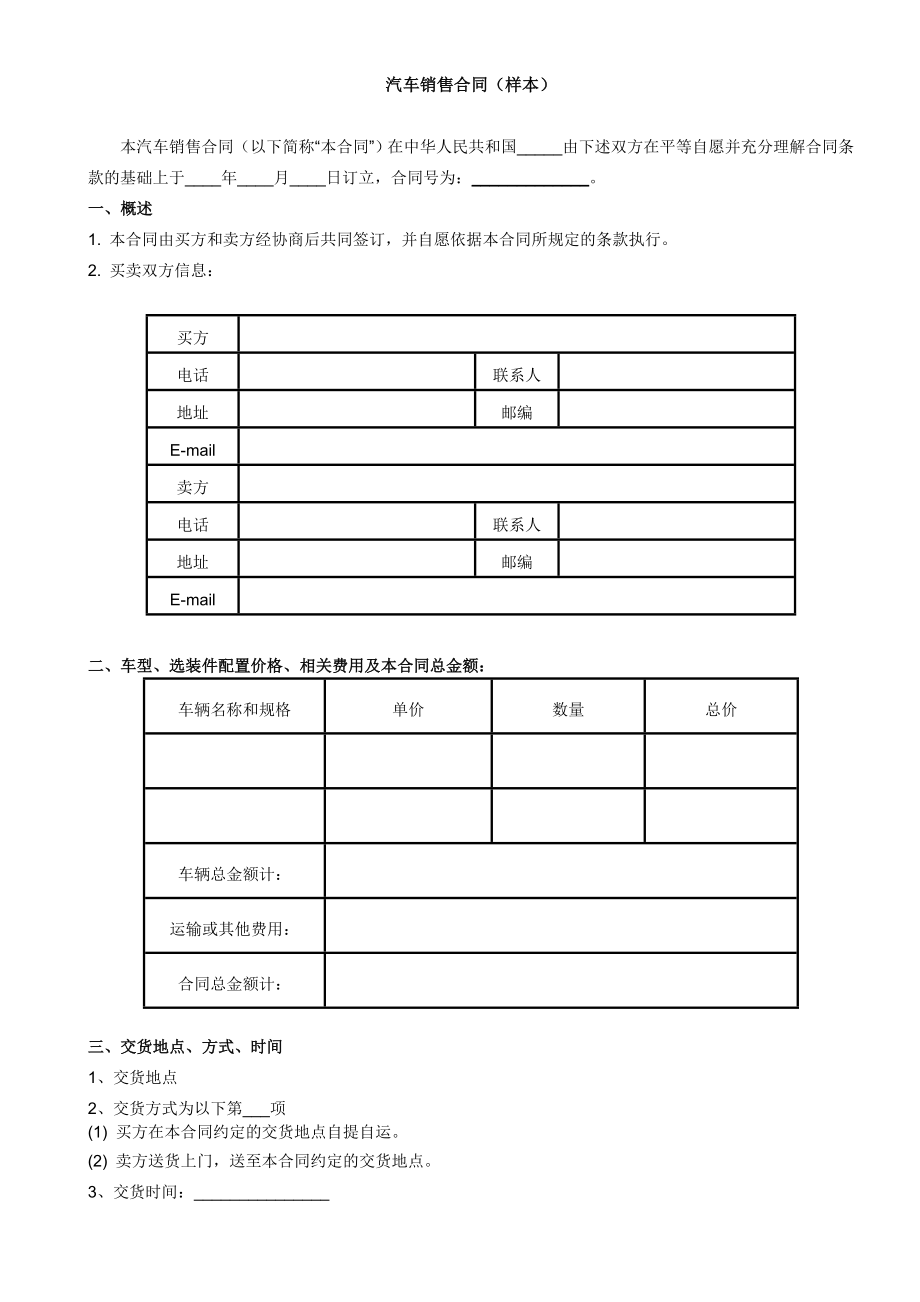 汽车销售合同(4S店).doc_第1页