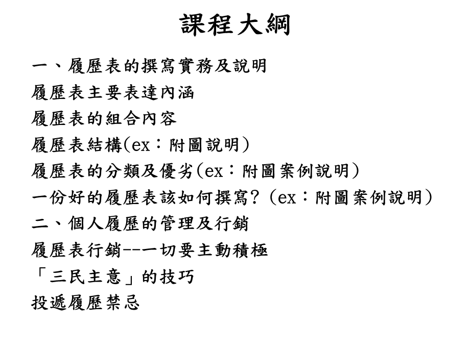 履历表撰写及面试技巧与实务课件.ppt_第3页