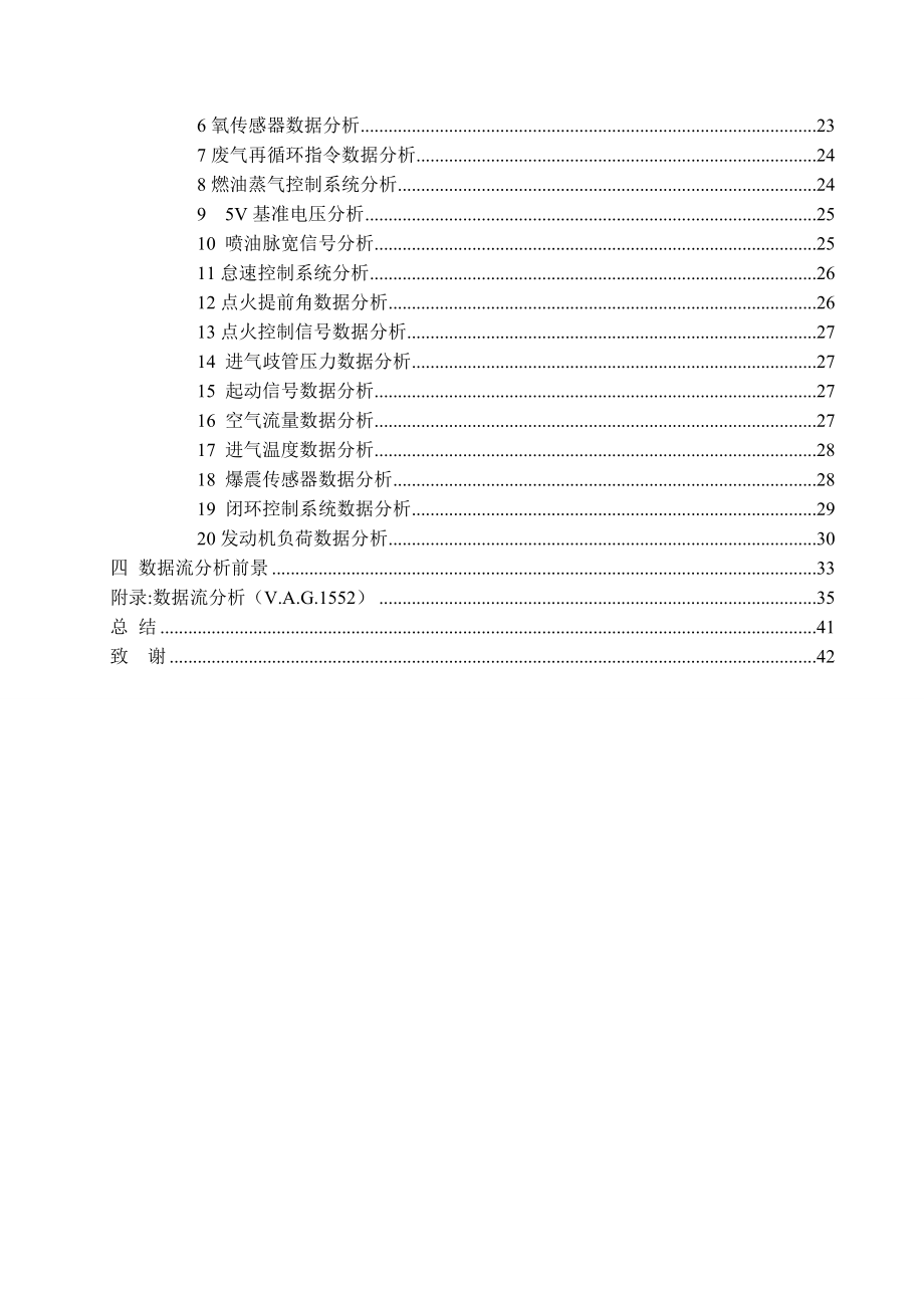 数据流分析在电控发动机故障诊断中的应用.doc_第3页