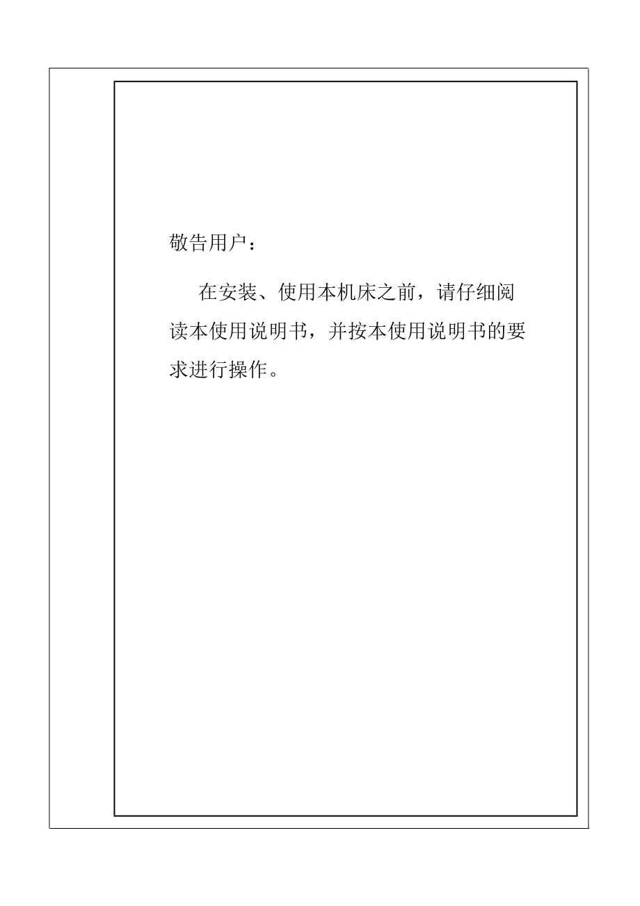 3555095373tx6113a(b)数显卧式铣镗床说明书.doc_第2页