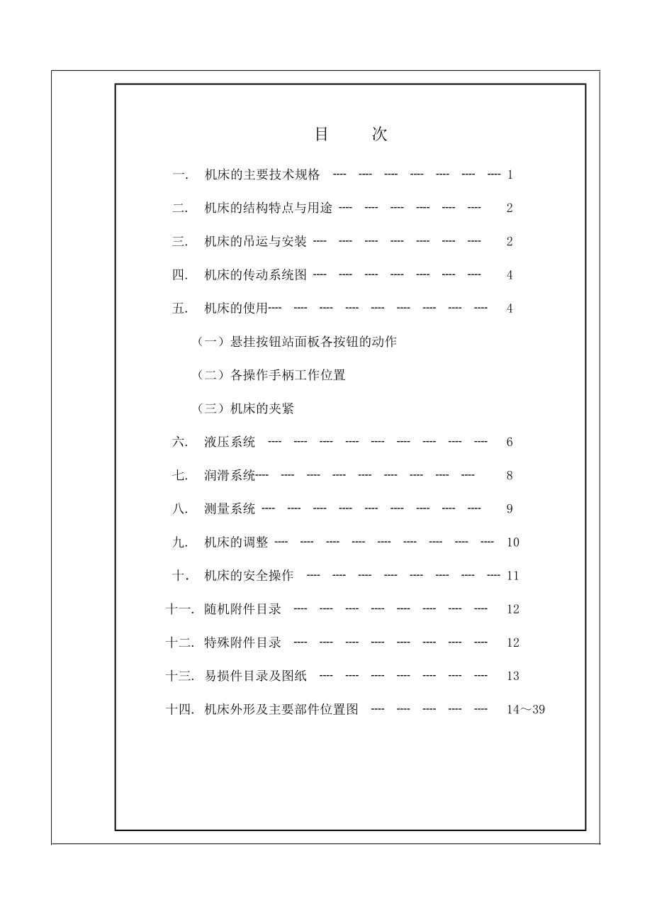 3555095373tx6113a(b)数显卧式铣镗床说明书.doc_第3页