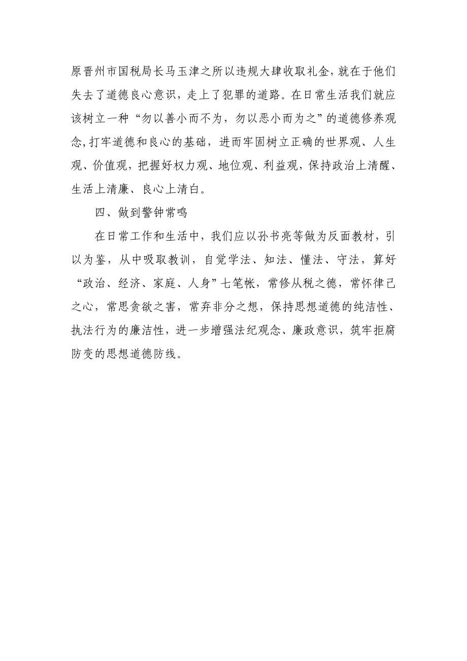 典型案例学习心得.doc_第3页