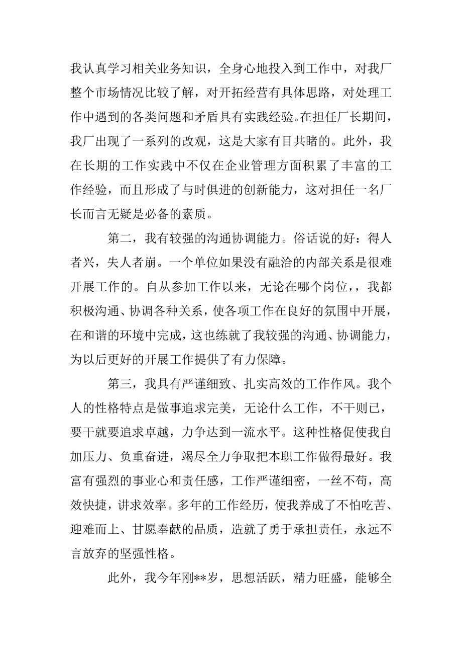 汽车修理厂厂长竞聘演讲稿.doc_第2页