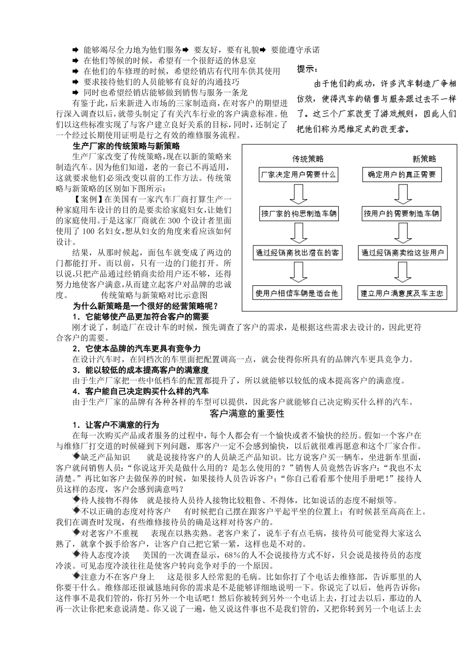 4S店必修课之售后服务篇汽车维修接待员培训.doc_第2页