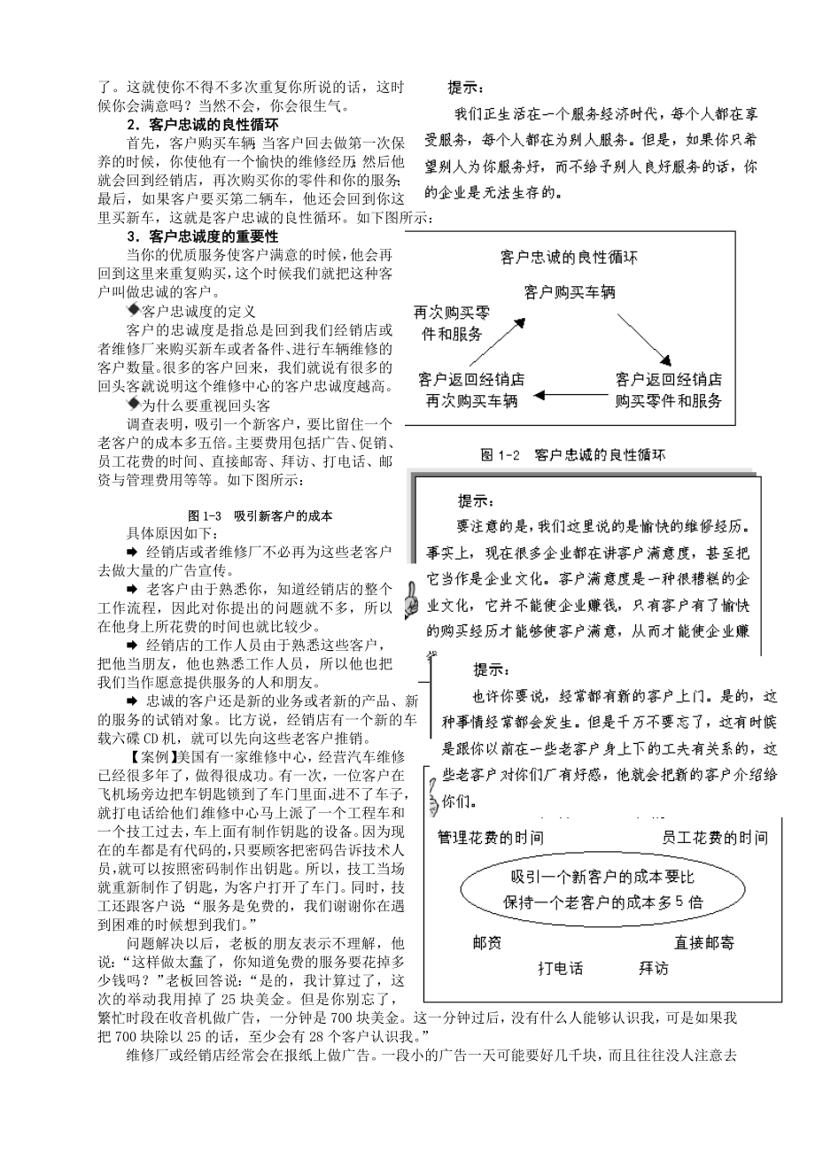 4S店必修课之售后服务篇汽车维修接待员培训.doc_第3页