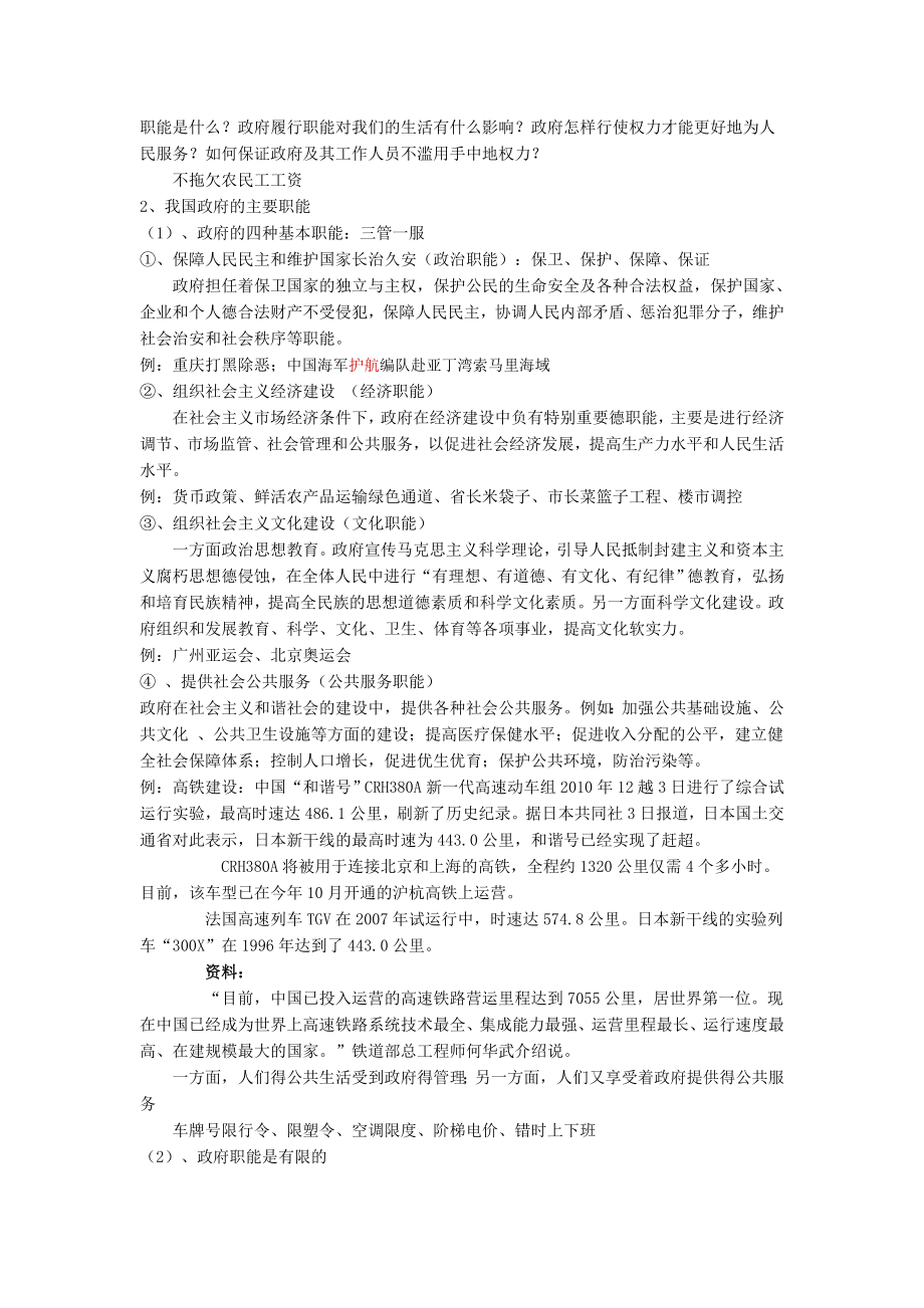 第九课人民政府服务人民.doc_第2页