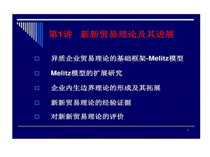 国际贸易专业发展前沿ppt精选课件.ppt