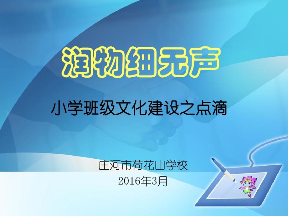 小学班级文化建设课件.ppt_第2页