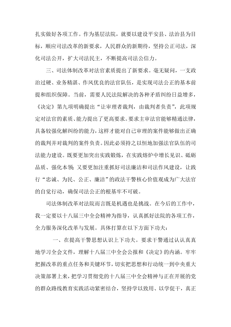 法院院长十八三中全会精神学习心得体会.doc_第2页